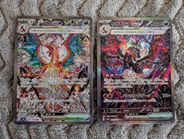 値下げ不可 リザードンex sar SAR 美品 黒炎の支配者 シャイニートレジャーex ポケカ ポケモンカードゲーム