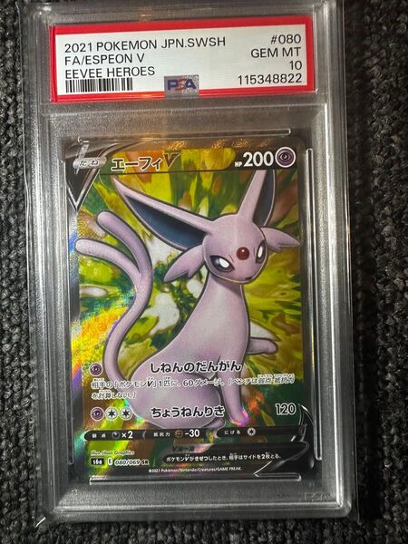 ポケモンカード エーフィV SR PSA10 GEM MINT イーブイヒーローズ