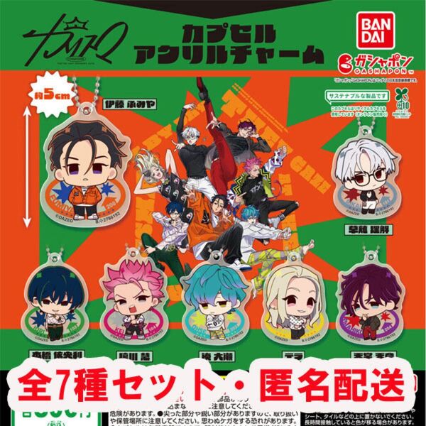 カリスマ カプセルアクリルチャーム 全7種セット