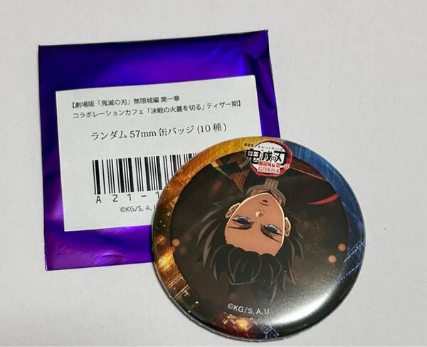 劇場版「鬼滅の刃」無限城編 第1章ティザー期 ランダム57mm缶バッジ(10種)冨岡義勇 1点