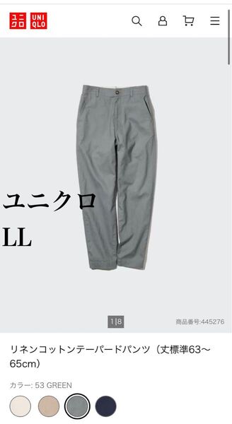 【美品】ユニクロ LL リネンコットンテーパードパンツ 綿 麻 緑 グリーン