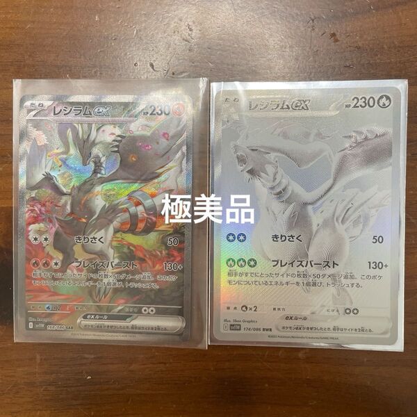 ポケモンカード ホワイトフレア レシラムex SAR BWR 2枚セット