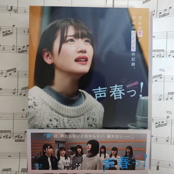 日向坂46主演「声春っ! Blu-ray BOX〈6枚組〉」