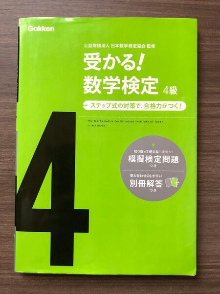 used 数学検定4級 ステップ式の対策 数学検定 4級 問題集 ドリル 参考書 検定 資格 試験 受験 確認 まとめ 中学 本