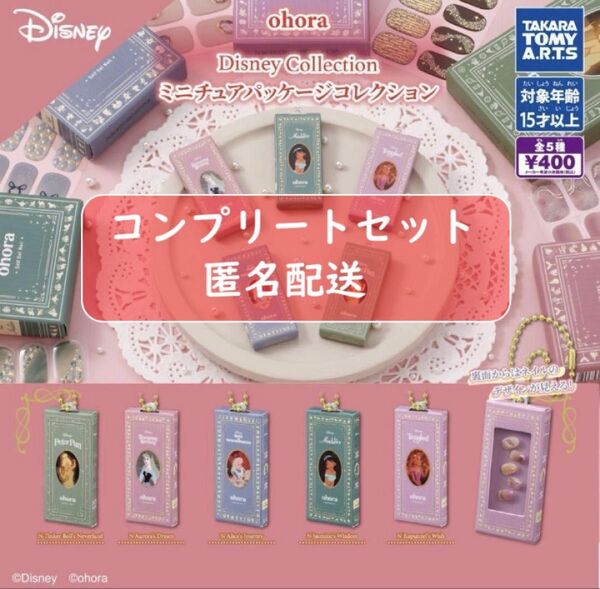 ohora Disney ミニチュアパッケージコレクショ 全5種 ガチャ