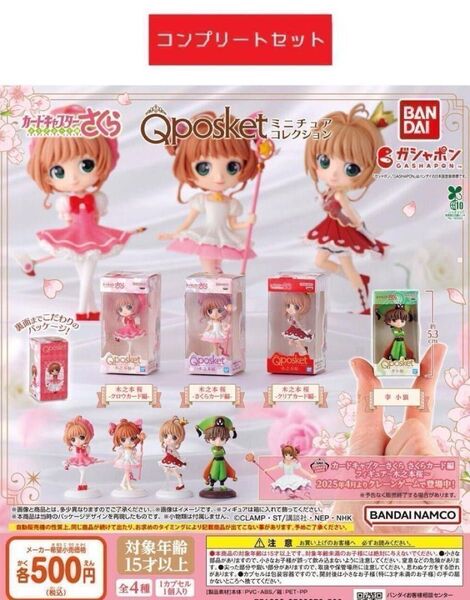 カードキャプターさくら Qposket ミニチュアコレクション 全4種 ガチャ