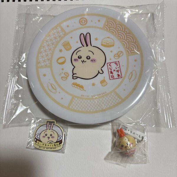 ちいかわ×くら寿司 うさぎ 3点セット
