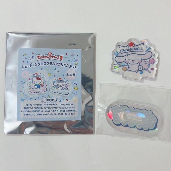 サンリオ むにゅぐるみパティオ キャラクター大賞 トレーディング ホログラム アクリルスタンド アクスタ シナモン