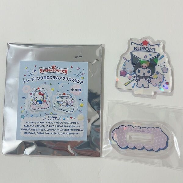 サンリオ キャラクター大賞 むにゅぐるみパティオ トレーディング アクスタ アクリルスタンド クロミ