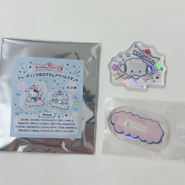 サンリオ むにゅぐるみパティオ キャラクター大賞 トレーディング ホログラム アクリルスタンド アクスタ こぎみゅん