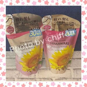 HIMAWARI ヒマワリ ディアボーテ オイルインシャンプー&コンディショナー グロス&リペア 詰め替え