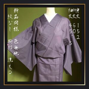 新品同様【洗える夏の色無地】薄紫 紋なし ポリエステル 超美品 駒絽 バチ衿