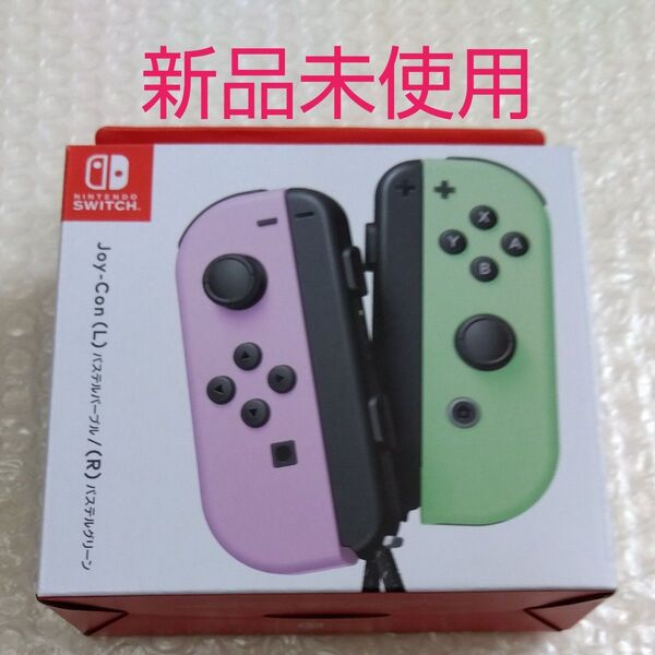 Joy-Con (L) パステルパープル/ (R) パステルグリーン