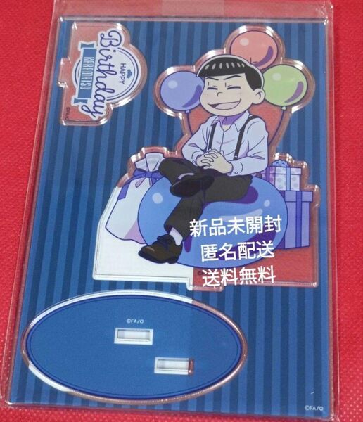 おそ松さん 6つ子バースデー'24 アクリルスタンド(カラ松)