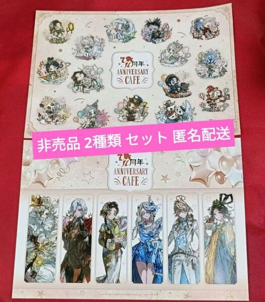 非売品IdentityⅤ 第五人格 スイパラ 7周年 ペーパー ランチョンマット 2枚セットコンプリート2種
