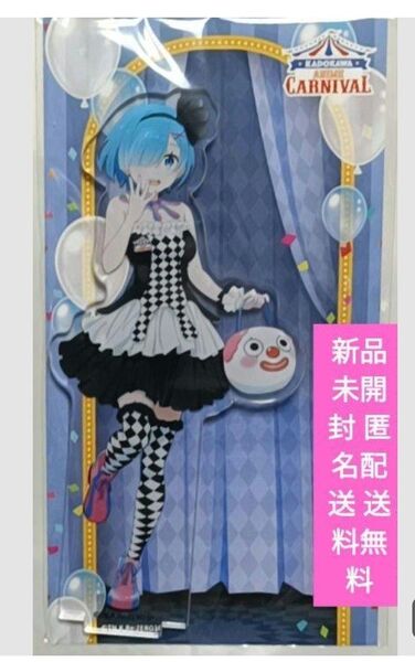 Re:ゼロから始める異世界生活 レム アクリルスタンドCARNIVAL ver.