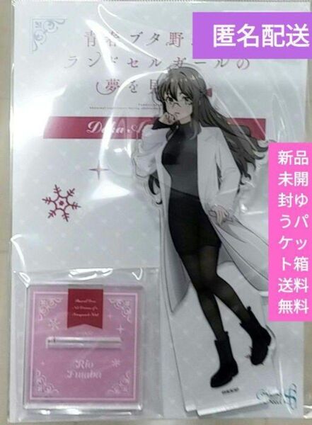 青春ブタ野郎はランドセルガールの夢を見ないデカアクリルスタンド双葉理央 winter ver.