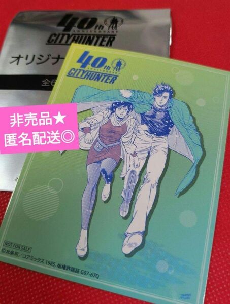 非売品★シティーハンター 冴羽リョウ&槇村香 オリジナルステッカー 大人気 匿名配送送料無料