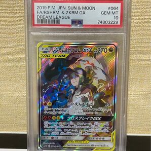 ポケモンカード レシラム ゼクロム GX ドリームリーグ PSA10 SR