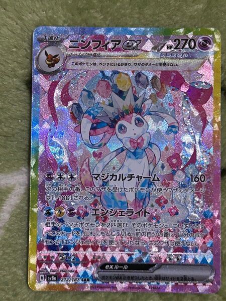ポケモンカード ニンフィアex sar
