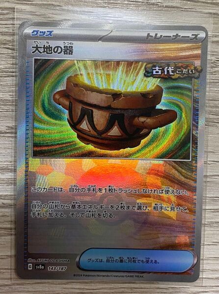 大地の器 モンスターボールミラー テラスタルフェスex sv8a ポケモンカード トレーナーズ
