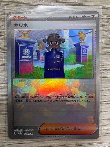 ネリネ モンスターボールミラー sv8a テラスタルフェスex ポケモンカード ポケカ サポート トレーナーズ