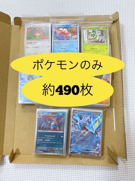 ポケモンカード まとめ売り 約490枚 ポケモンのみ ブラックボルト ホワイトフレア 他