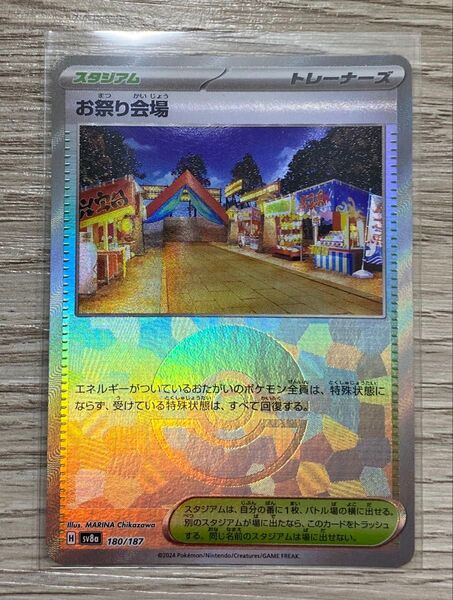お祭り会場 モンスターボールミラー sv8a テラスタルフェスex ポケモンカード トレーナーズ