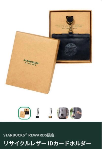 STARBUCKS IDカードホルダー スターバックス スタバ