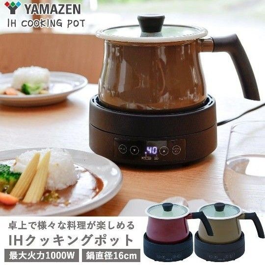山善 YAMAZEN IH クッキングポット YECP-S100(OB) オリーブブラウン 新品未開封