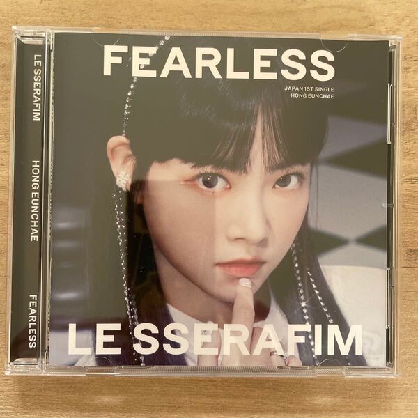 【トレカなし、シリアルなし】FEARLESS Le Sserafim ルセラフィム ソロジャケ 開封済み CD未再生 ウンチェ