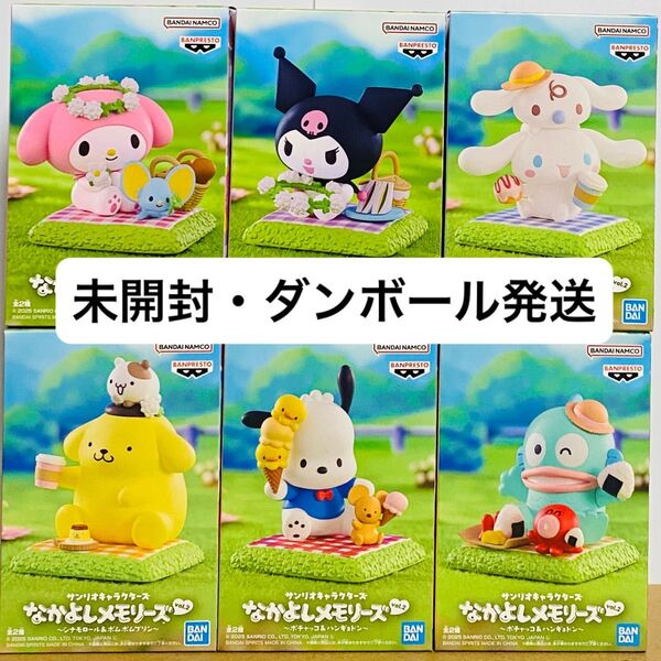 サンリオキャラクターズ なかよしメモリーズ フィギュア6点セット
