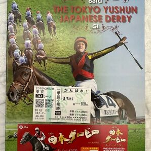 2016年第83回東京優駿 日本ダービー マカヒキ 単複応援馬券 現地的中