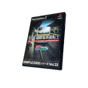 SIMPLE2000シリーズ Vol.22 THE 通勤電車運転士