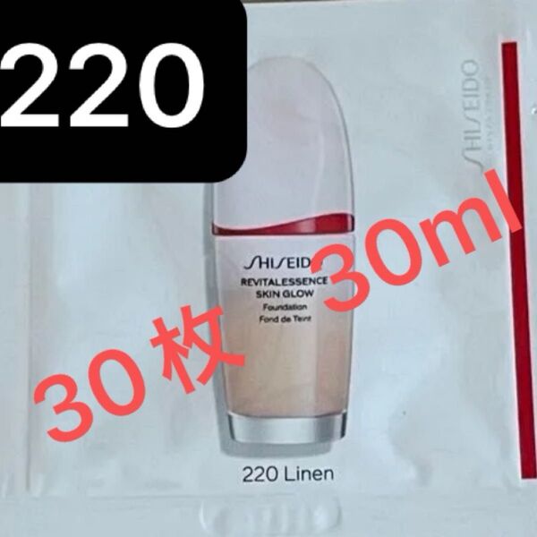 資生堂 ファンデーション 30ml 1ml 30枚 新品 未使用 未開封 サンプル SHISEIDO エッセンス スキン