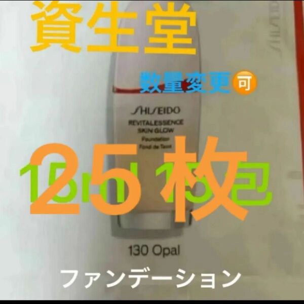SHISEIDO 資生堂 エッセンス スキングロウ ファンデーション130 Opal/SPF30 PA+++ 25ml 無香料