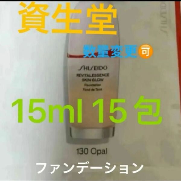 SHISEIDO 資生堂 エッセンス スキングロウ ファンデーション130 Opal/SPF30 PA+++ 15ml 無香料