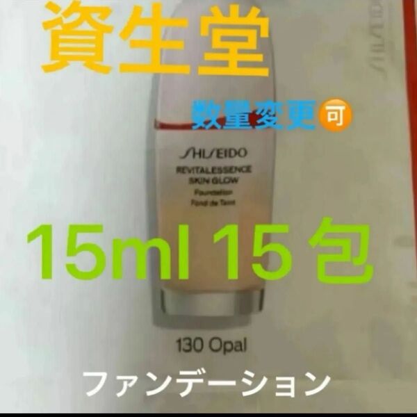 SHISEIDO 資生堂 エッセンス スキングロウ ファンデーション130 Opal/SPF30 PA+++ 15ml 無香料