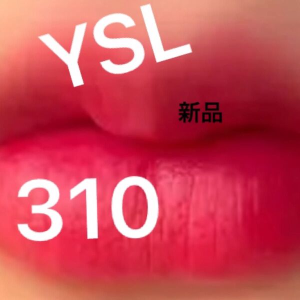 ysl イヴ・サンローラン ルージュピュール クチュール ベルベット ラディカル スリム 310 新品 未使用 箱無し 口紅
