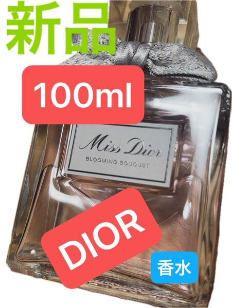 Miss Dior BLOOMING BOUQUET ミス ディオール ブルーミングブーケ オードゥ トワレ 100ml 新品