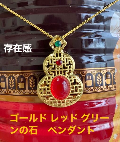 ネックレス ゴールド レッド グリーンの石 アクセサリー ペンダント