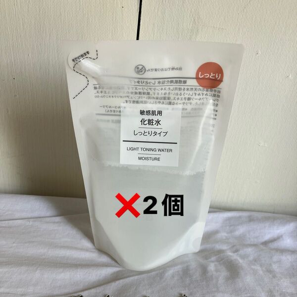 2個 無印良品 化粧水 敏感肌用 しっとりタイプ 詰め替え リフィル 200ml