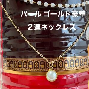 パール ゴールド2連ネックレス オーロラ アクセサリー 豪華2連ネックレス