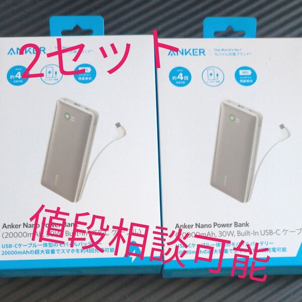 Anker アンカー モバイルバッテリー Nano Power Bank (20000mAh 30Wケーブル) ホワイト2セット