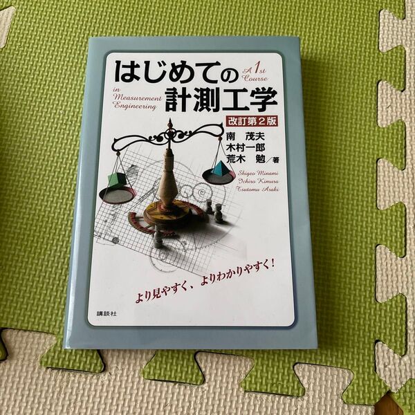 はじめての制御工学
