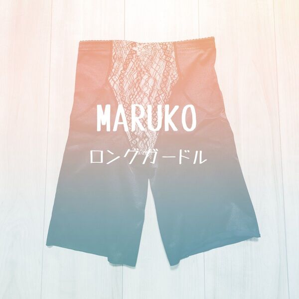 マルコ ロングガードル М64