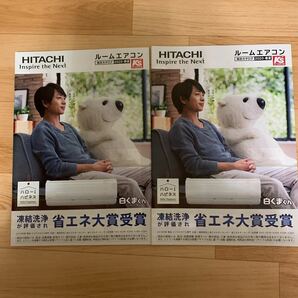 嵐 櫻井翔 HITACHI 日立 エアコン カタログ2冊 ケーズデンキ 2020年春夏