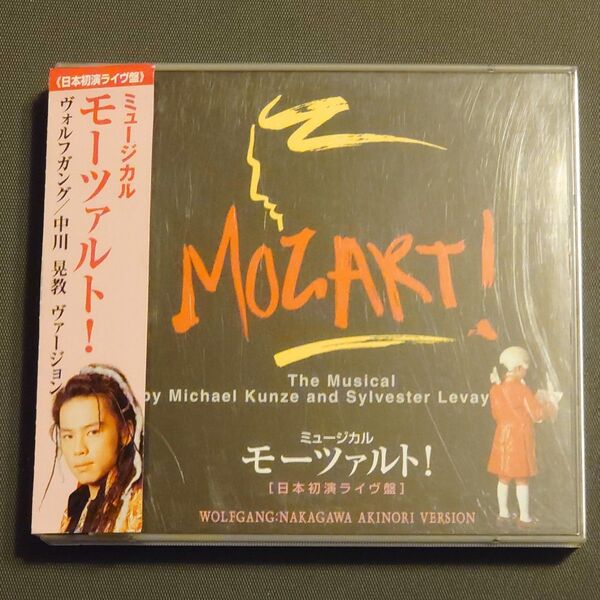 MOZART! モーツァルト! 日本初演ライヴ盤CD 中川晃教
