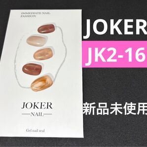 ジョーカーネイルシール 2-16 新品未使用セミキュアジェル ペディキュア ジェルネイルシール ohora オホーラ