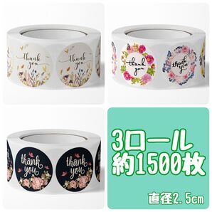 サンキューシール 3ロール 1500枚 ギフトシール ありがとうシール ラッピング 梱包 発送